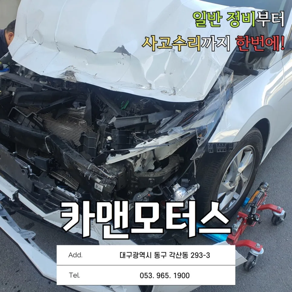 대구 차량 사고 수리 2026: 일반 정비부터 대파 사고 복원까지 3