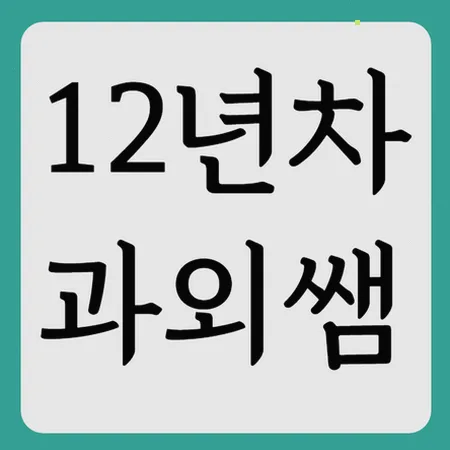 삼성고 내신 대비, 국영수 학습 전략 2026년 완벽 분석 — 교육·학문 — imxrytzr