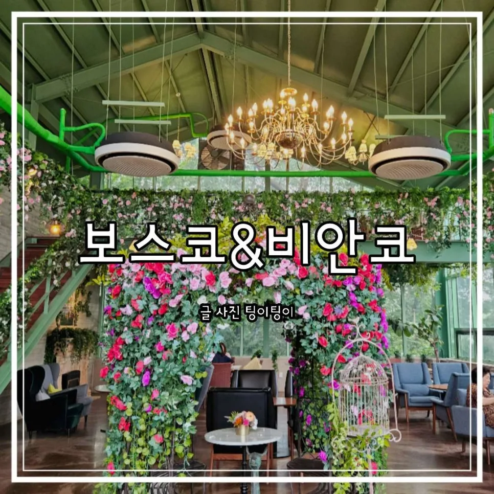 파주 퍼스트가든 카페 보스코 피안트 2026년 방문 후기 — K-푸드·맛집 — cpfmlfkrh