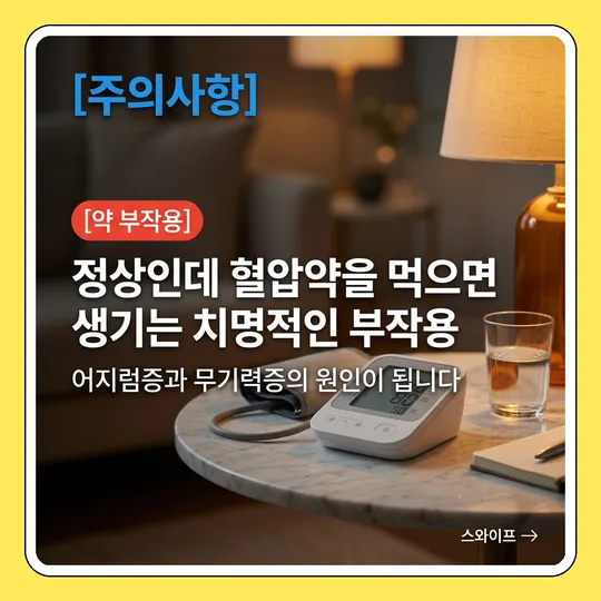 백의고혈압 진단 2026: 병원 혈압 vs 가정 혈압, 진짜 내 혈압 찾는 법 2