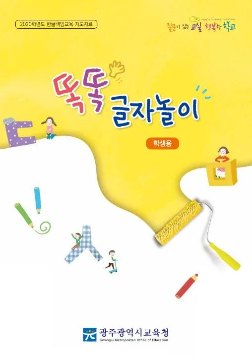 초등 한국어 수업 준비 2026: 신입 강사 필수 체크리스트