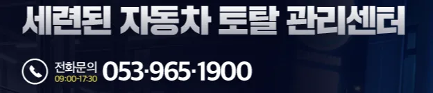 대구 사고차 수리, 2026년 최적 시기와 주의사항 완벽 분석 — 자동차 — ege2020