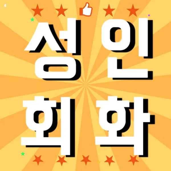 김제 직장인 영어회화, 2026년 실력 향상 로드맵 공개