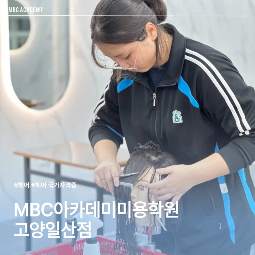 행신미용학원, 초보자를 위한 진로 설계 완벽 가이드 2026 — 교육·학문 — qwerty414_