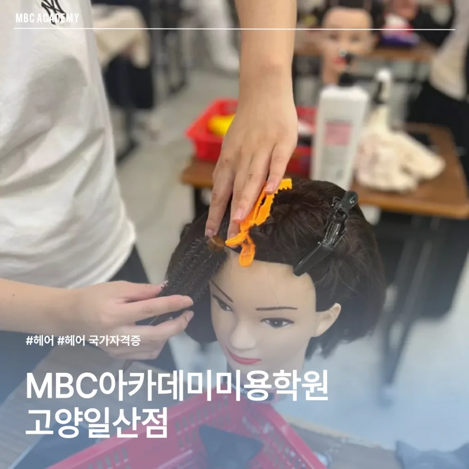 행신미용학원, 초보자를 위한 진로 설계 완벽 가이드 2026 2