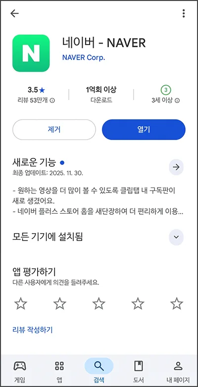 네이버 실시간 검색어 시그널 순위 확인법 2026: 모바일·PC 완벽 가이드 3