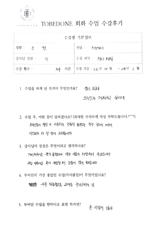 수원 영어회화 2026년, 투비단 어학원 5주 완성 후기 2