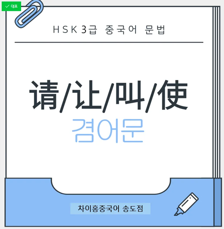 HSK 3급 필수: 중국어 겸어문 완벽 이해 가이드 2026 — 어학·외국어 — caihongsongdo