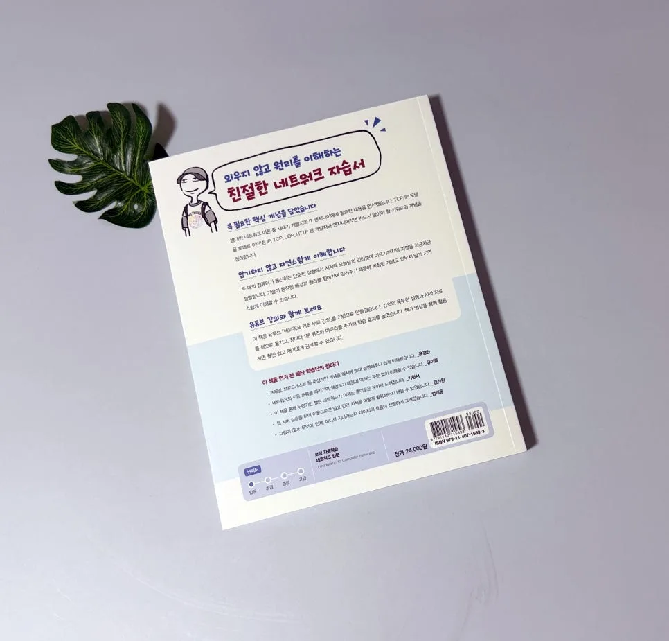 개발자 필수 네트워크 입문 2026: 코딩 자율학습 완벽 가이드 2