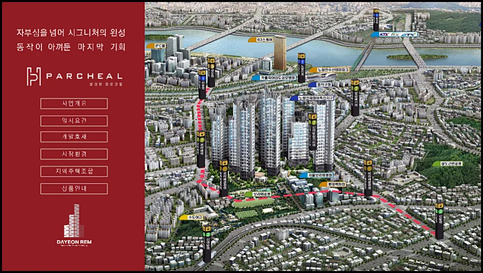 보라매 파르크힐 59㎡ 5억대, 지역주택조합 아파트 장단점 분석 2026 3