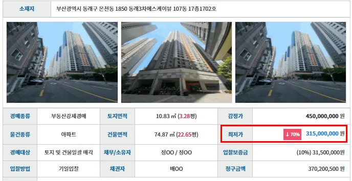 부산 동래 3차 SK뷰 경매 2026: 3억대 진입, 대항력 있는 임차인 분석