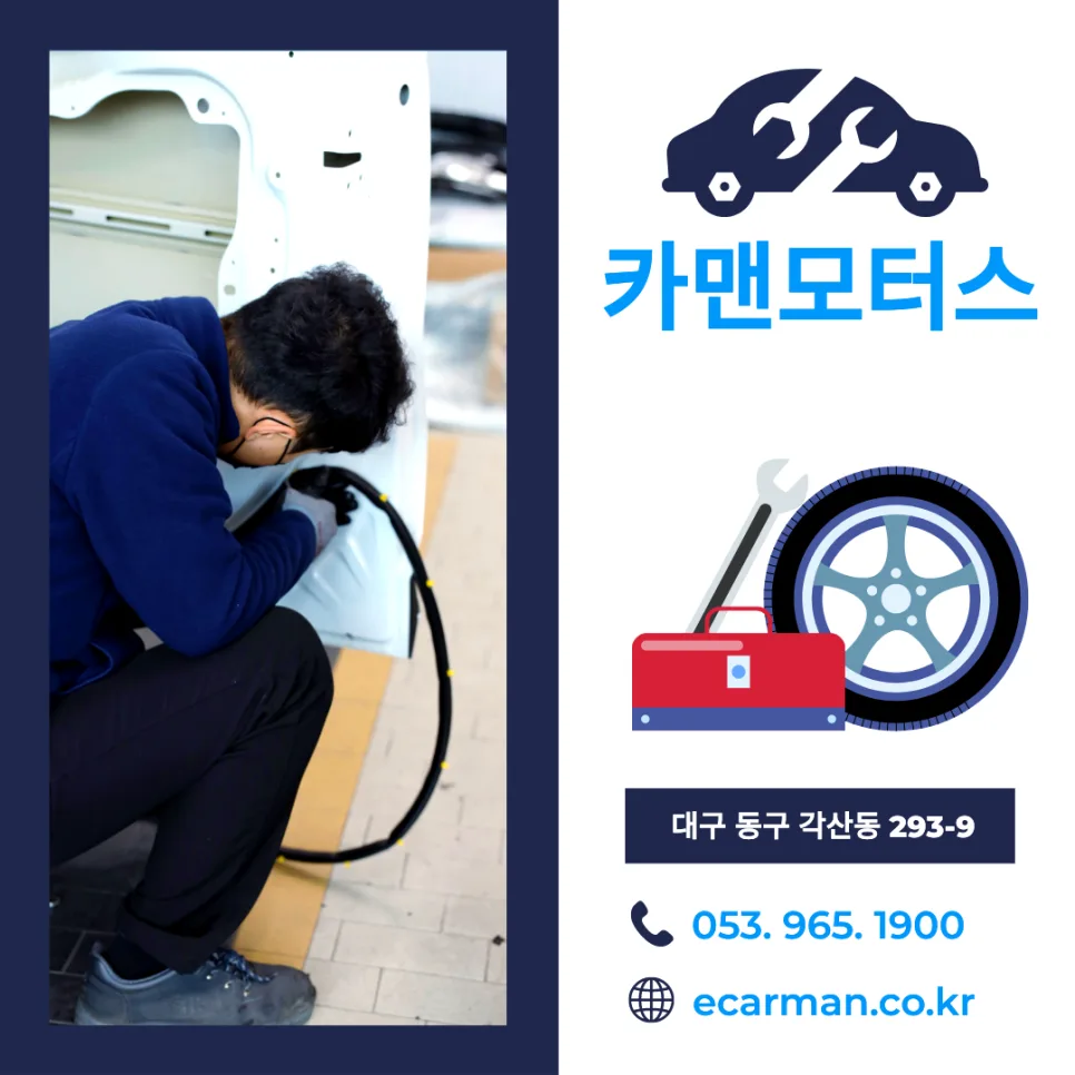 대구 차량 정비 2026: 실력 좋은 1급 정비소 찾는 법 3