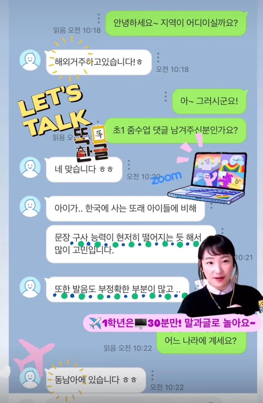 해외 거주 아동 한국어 스피치 2026: 줌 수업으로 자신감 키우기 2
