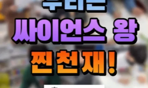SYP 어학원 과학 퀴즈 대회 2026: 수상자 및 도전 과정 공개 2