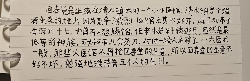 중국어 원서 필사 2026: '踢馆' 뜻과 '장상사' 속 해석 완벽 정리 — 어학·외국어 — pppiao