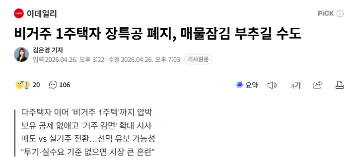 30대 서울 내 집 마련, 부모 찬스·투자금으로 가능할까? 2026 3