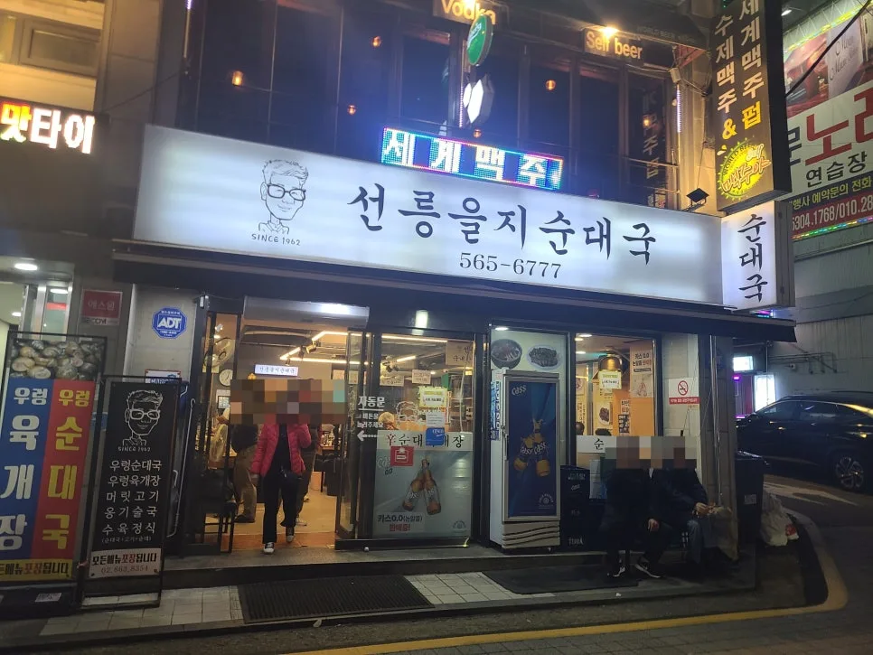 선릉 순대국 맛집 2026: 줄 서는 이유와 수육정식 후기 — K-푸드·맛집 — kkkmg7765