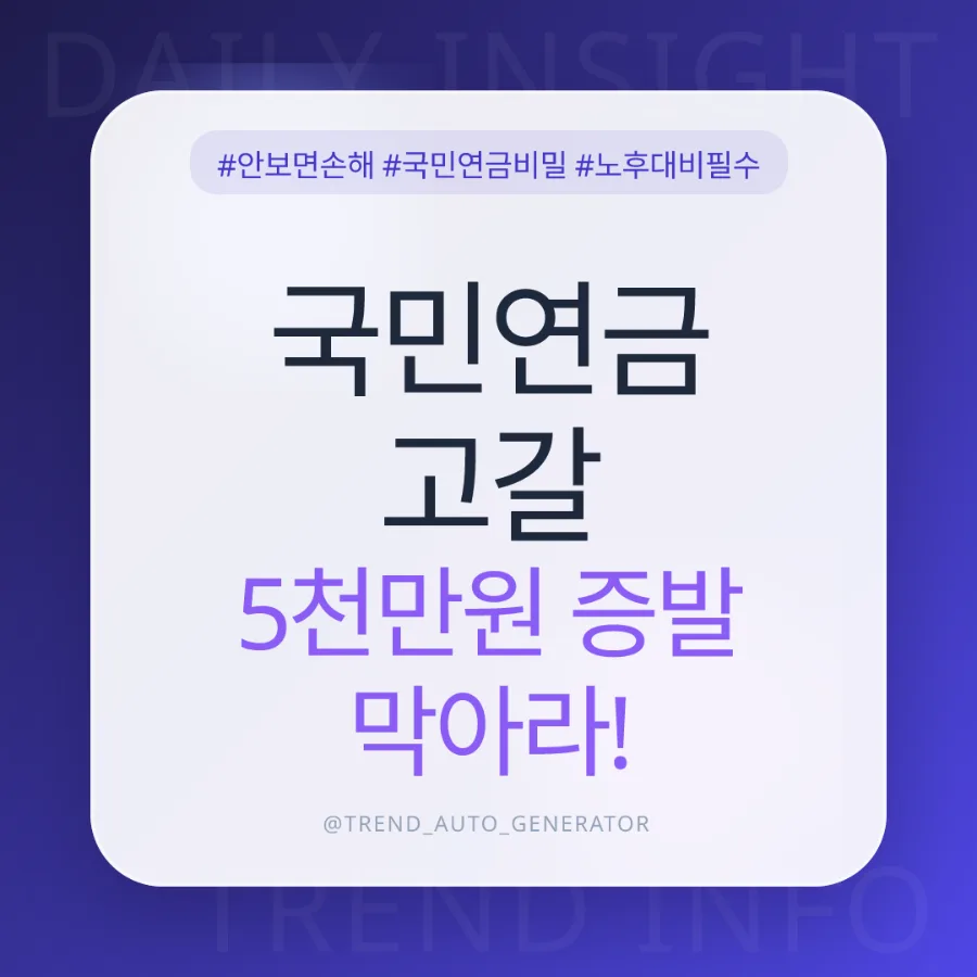 국민연금 고갈 대비? IRP·연금저축으로 노후자금 148만원 더 받는 법 2026