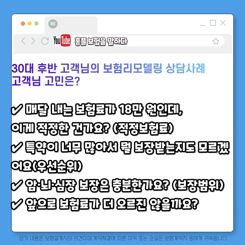 3040 종합보험 리모델링, 보험료 절감 & 보장 강화 비법 2026 2