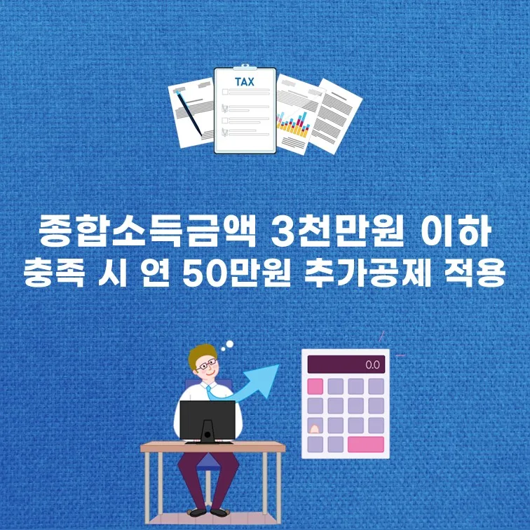 종합소득세 부녀자공제 2026: 연봉 4천 이하 필수 확인법 2