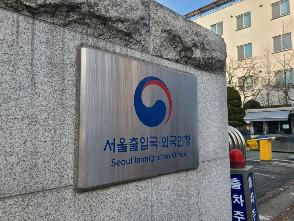 전국 출입국외국인청 위치 및 연락처 2026: 방문 전 필수 체크리스트 2