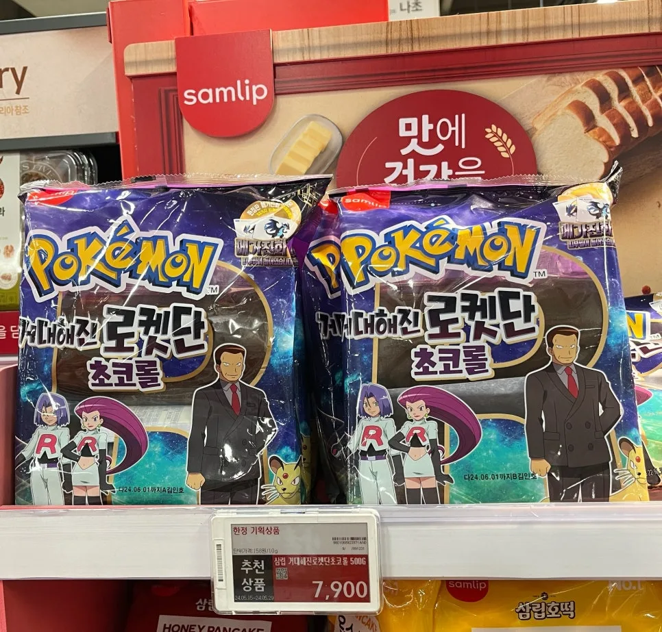 2026년 포켓몬 초코롤 빵: 거대 로켓단 500g 솔직 후기 2