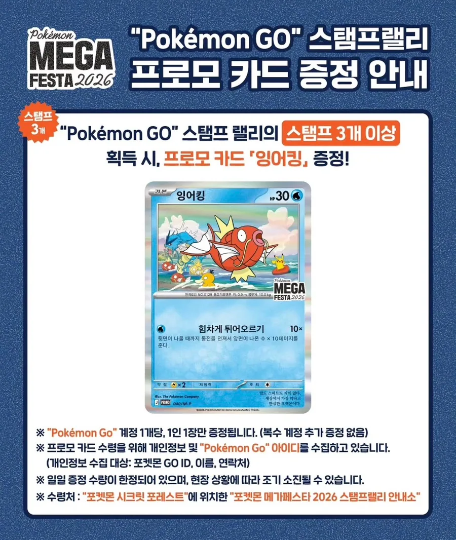 포켓몬 잉어킹 카드 받는 법: 스탬프 랠리 동선 완벽 공략 2026 — 게임 — chhorain