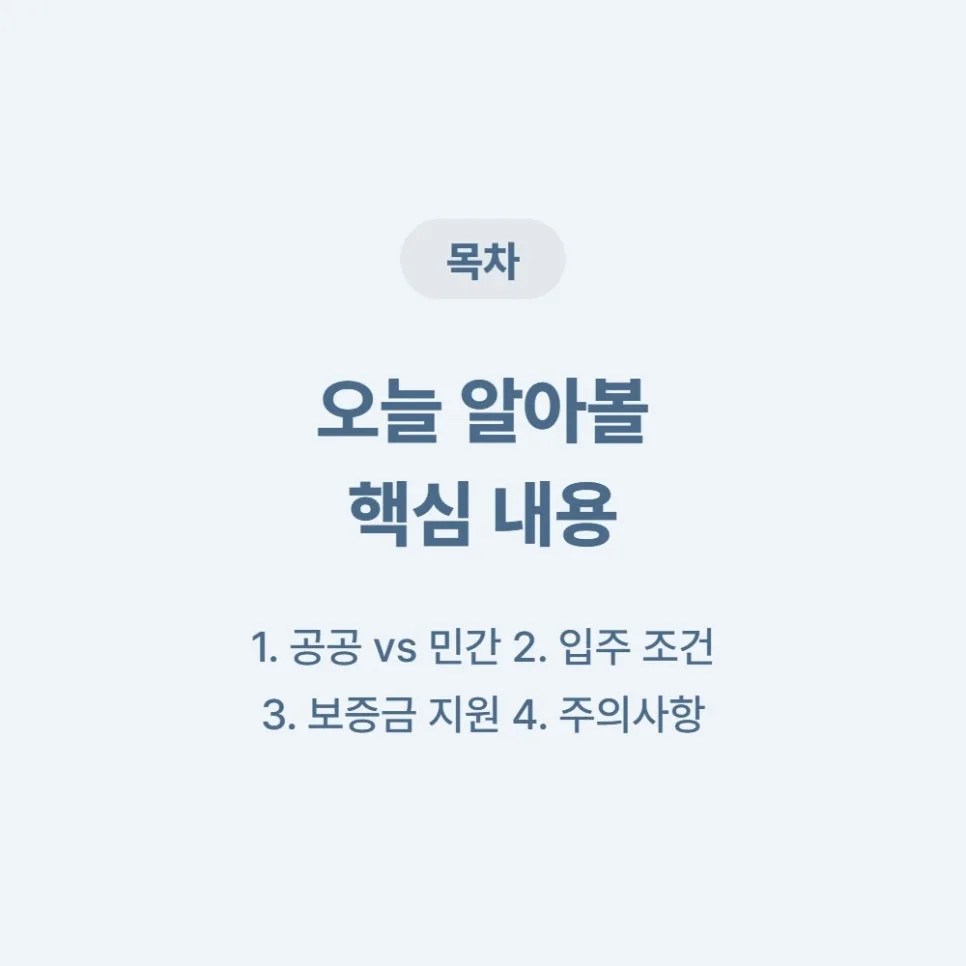 청년안심주택 입주 조건 2026: 반값 월세 비결과 주의점 총정리 3
