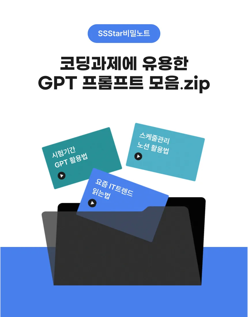 코딩 과제 막막할 때: GPT 활용법 2026년 완벽 가이드 3