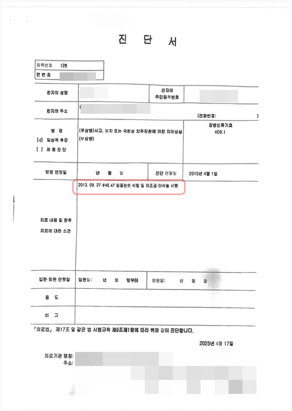 치조골이식술 보험금 청구 방법 2026: 실손 보상 사례 총정리 2