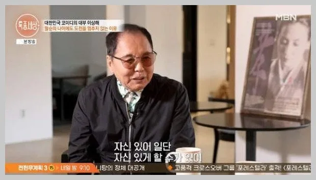 80세 이상해, 창업 의지 vs 아내 김영임 반대 2026년 전망 — 일상·에세이 — reviewzzin