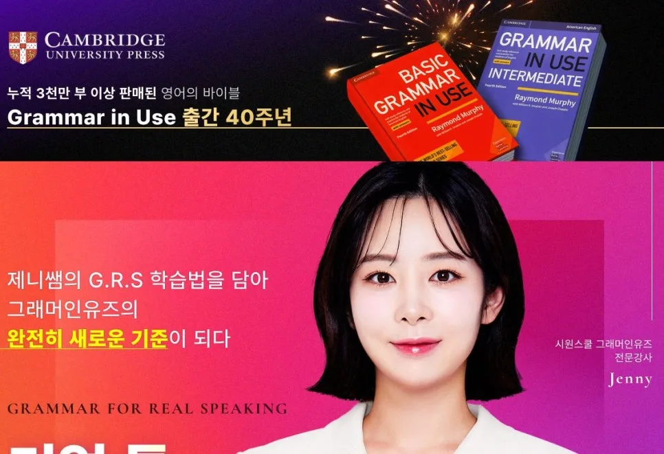 그래머인유즈 강의 2026년, 영문법 마스터 비법 5가지