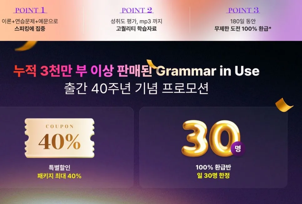 그래머인유즈 강의 2026년, 영문법 마스터 비법 5가지 2