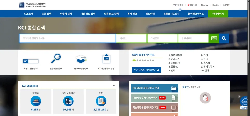 한국어 교육 AI 활용 방안 2026: 학회 경험 기반 인사이트 3