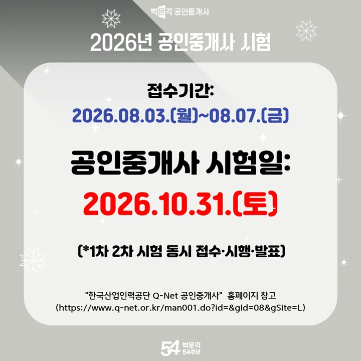 2026 공인중개사 동차 합격 전략: 강의 선택부터 학습법까지 2