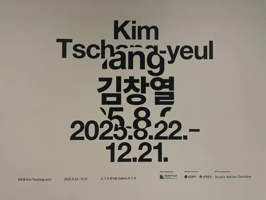 김창열 회고전 2026: 물방울 작가 작품 세계와 굿즈 가격 총정리 3