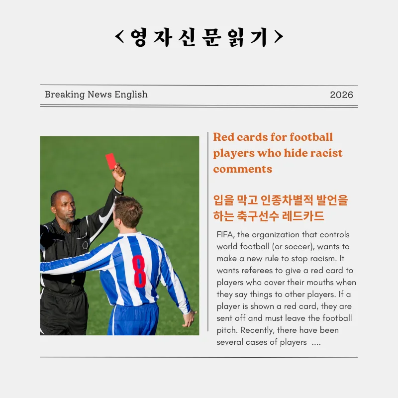 축구 인종차별 퇴장 규정 2026: FIFA 레드카드 강화 방안 — 스포츠 — smartony1