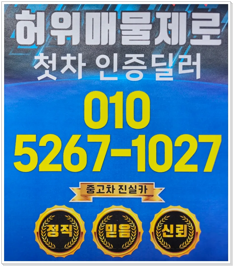 믿을 수 있는 중고차 사이트 찾는 법 (2026년 최신 가이드) — 자동차 — goodnews7855