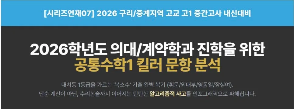 2026년 고1 수학 중간고사 복소수, 1등급 위한 기출 분석 — 교육·학문 — eunjung145