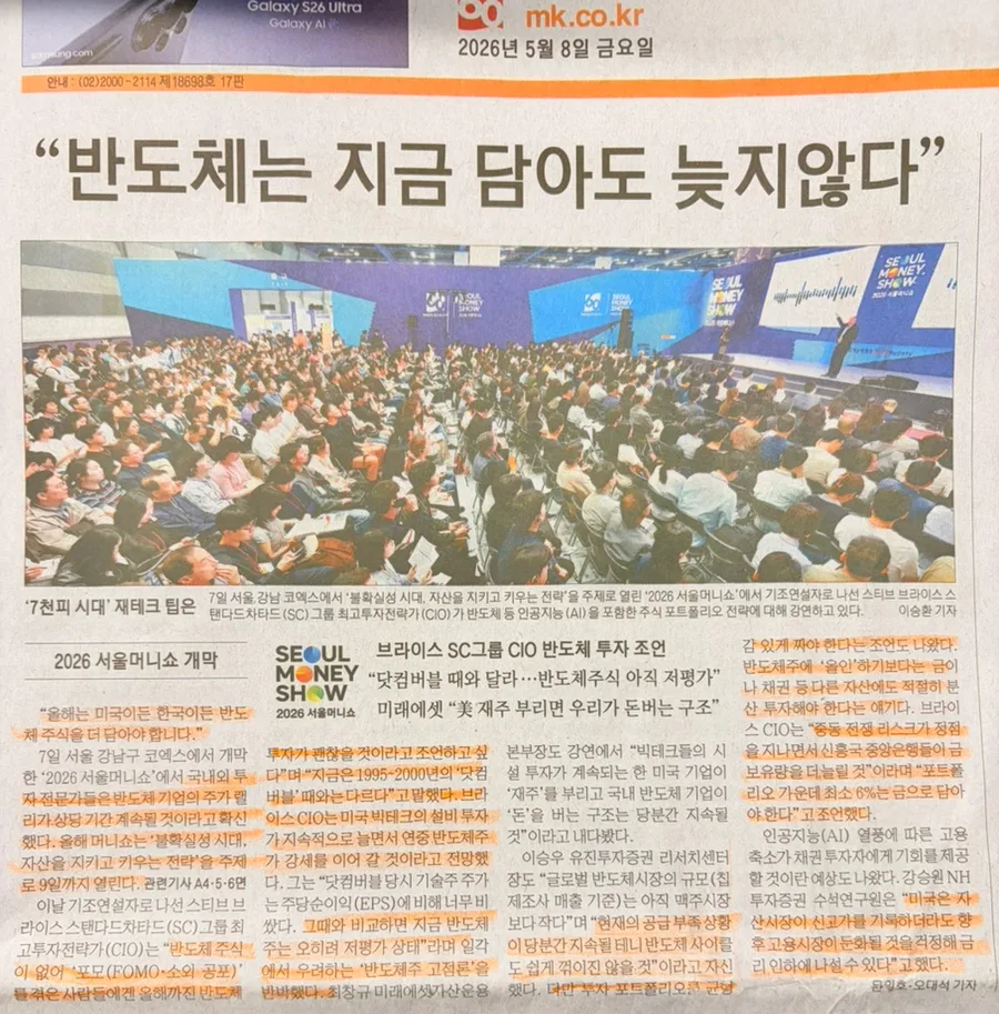 2026 서울머니쇼 핵심 분석: 반도체, AI 주식 투자 전략