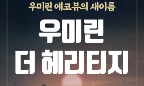 검단 우미린2차 더 헤리티지 사전점검 완벽 가이드 2026 3