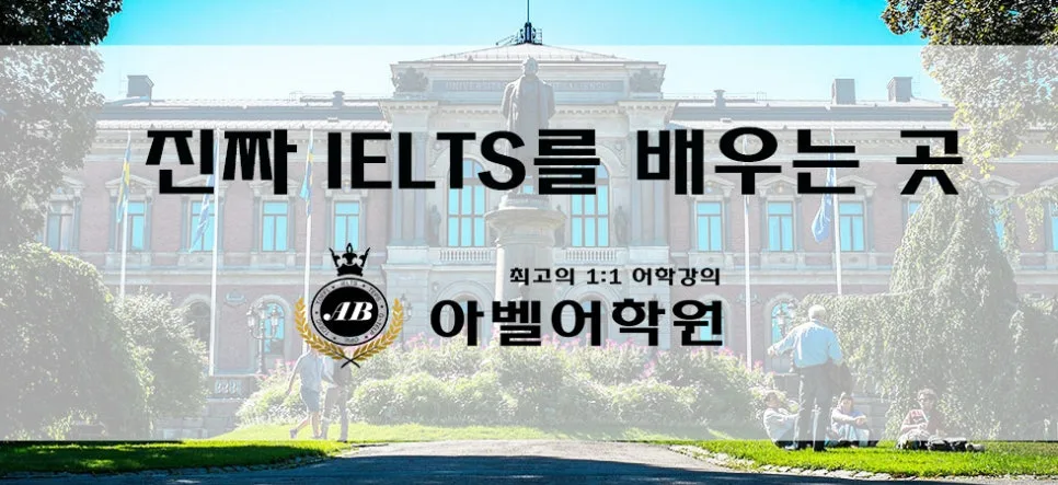 대전 아이엘츠 학원, 1:1 맞춤 수업으로 고득점 달성 2026 2