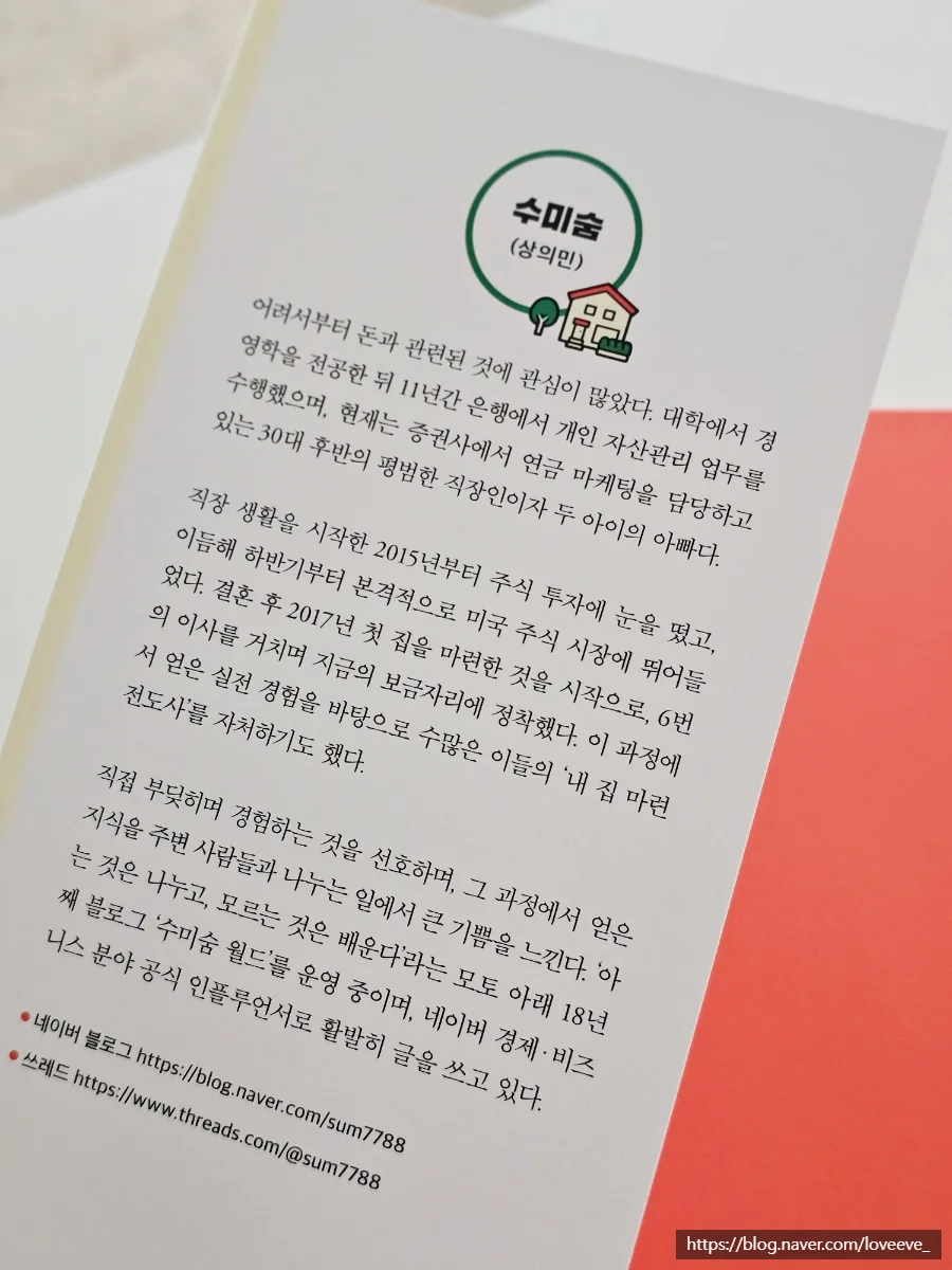 2026년 재테크 필독서: 한 권의 재테크 수업 완벽 분석 2