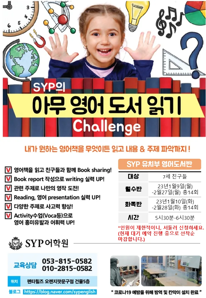 7세 영어 독서반, 2026년 겨울방학 집중 코스 완벽 분석 2