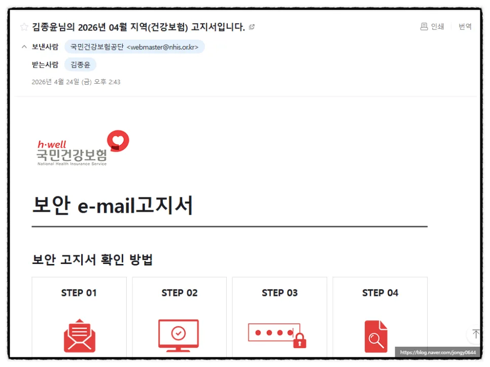 2026년 지역 건강보험료 폭탄 피하는 법: 보수 외 소득 월액 총정리 2