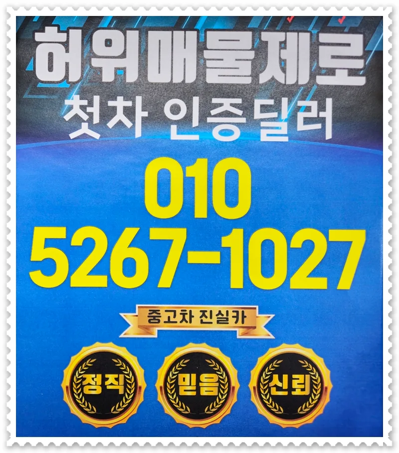 도이치오토월드 수원 중고차 딜러 신뢰도 2026년 점검 — 자동차 — goodnews7855