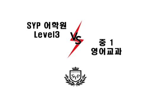 대구 영어학원 비교 2026: SYP 어학원 학습 효과 분석 2