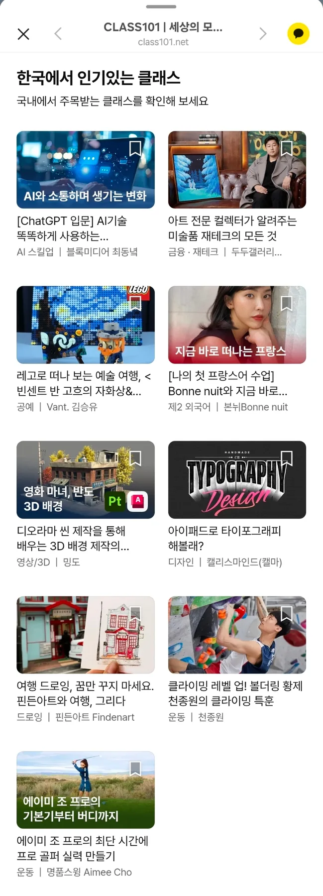클래스101 연간 구독, 2026년 평생교육이용권 활용법 총정리 3