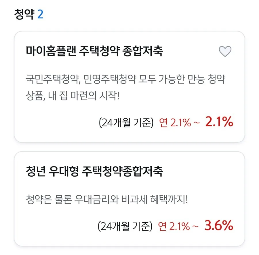 청년우대형 주택청약 전환 2026: 비과세 & 우대금리 혜택 총정리 3