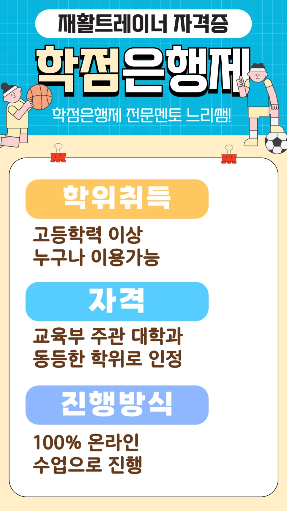 재활트레이너 자격증, 학점은행제로 취득하는 현실적 방법 2026 2